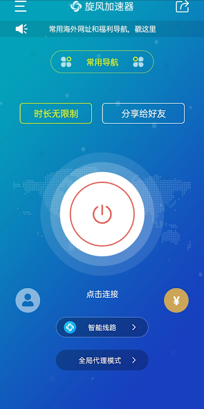 旋风加速下载器android下载效果预览图